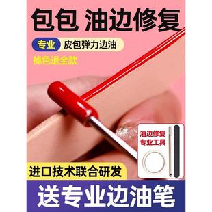 皮革封边胶包包油边修复剂腰带皮包边缘修护皮具修补液背包真皮包