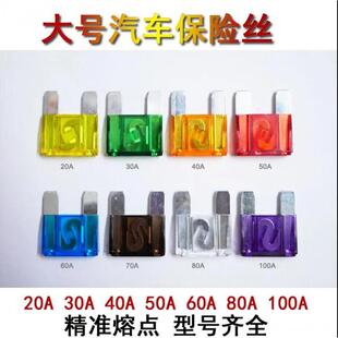 合力杭叉龙工柳工叉车铲车装载机通用保险丝保险片熔断片中号小号