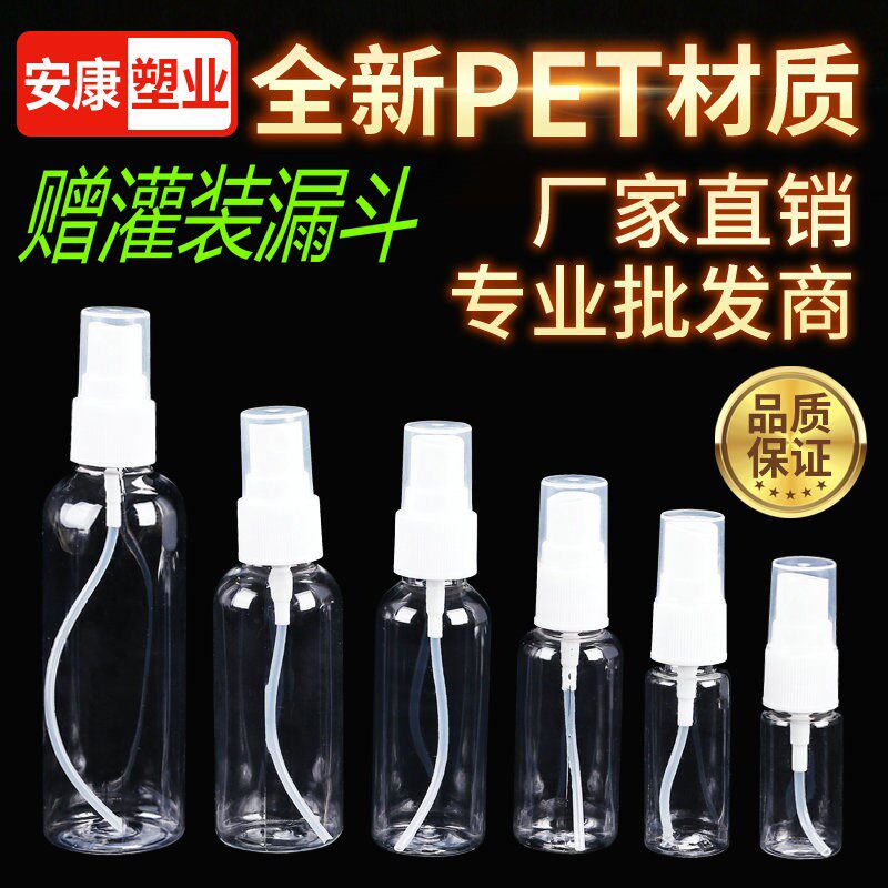 60ml/100ml分装小空瓶小喷壶绘画颜料喷瓶面霜分装瓶空瓶子幼儿园