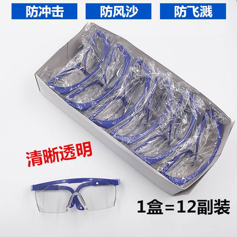 12副装护目镜工业劳保防飞溅男女可戴防冲击骑行电焊透明护目镜