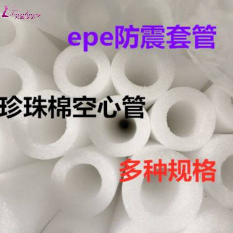 圆筒形泡棉泡沫管珍珠棉空心管减震内经薄壁60mm80mm圆形20mm70mm