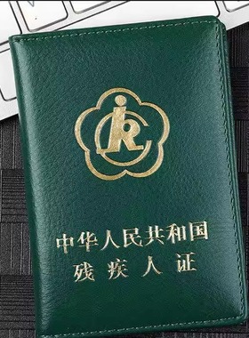 二代残疾人证外皮套 残疾人证透明保护套 磨砂残疾证皮套绿色外壳