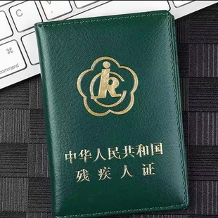 二代残疾人证外皮套 残疾人证透明保护套 磨砂残疾证皮套绿色外壳