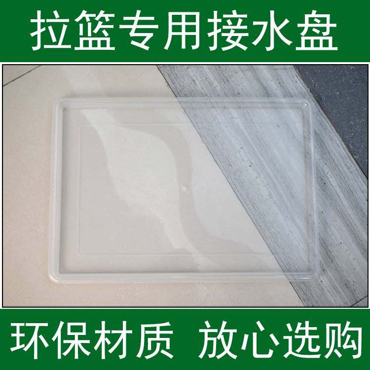 厨房橱柜拉篮接水盘 碗柜碗架沥水盘 厨柜碗篮塑料长方形透明托盘