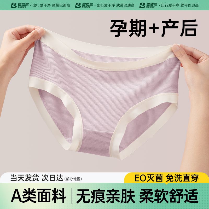 巴迪高免洗内裤女款纯棉灭菌旅行短裤产妇月子抑菌免洗日抛安全裤