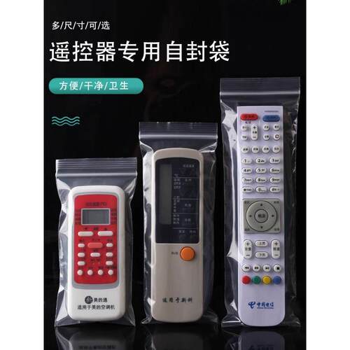 通用款遥控器保护套热缩膜收缩袋空调电视透明摇空防尘塑封摇控板
