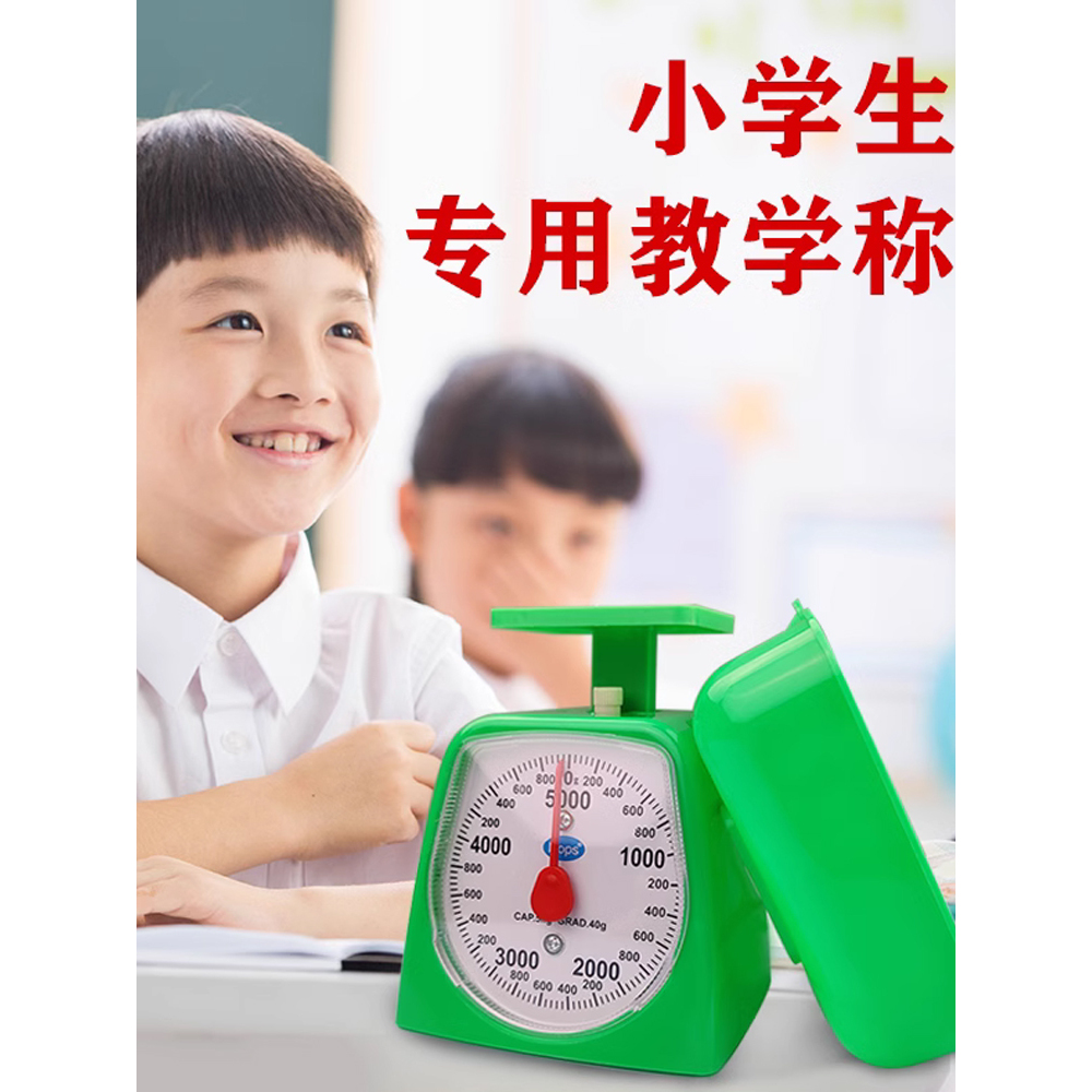 数学小学三年级学习用品电子精准