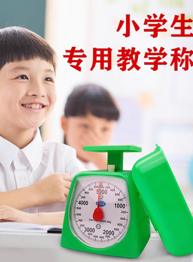 数学小学三年级学习用品电子精准