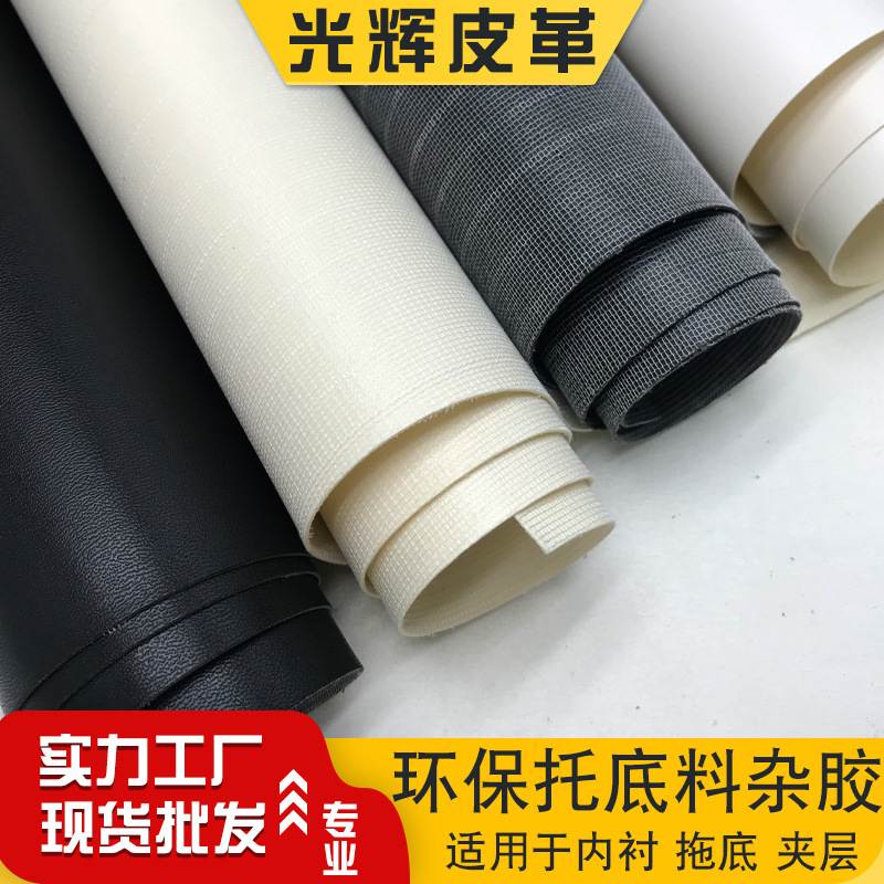 16P环保拖底料加面大针纹三文治杂胶双面布辅料箱包里衬皮革面料