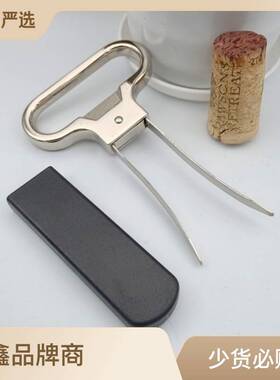 老酒刀红酒开瓶器AH-SO两片式酒刀定制LOGO侍酒师开瓶器