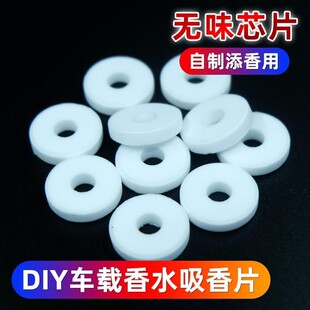 汽车出风口无味香薰片替换芯自加香水车载香氛扩香片挥发棉片空白