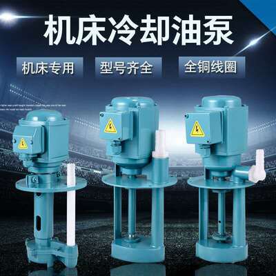 机床油泵DB-25a/AB/JCB单相90三相电泵120W线切割150车床冷却水泵