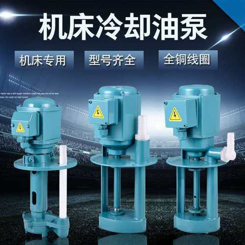 机床油泵DB-25a/AB/JCB单相90三相电泵120W线切割150车床冷却水泵