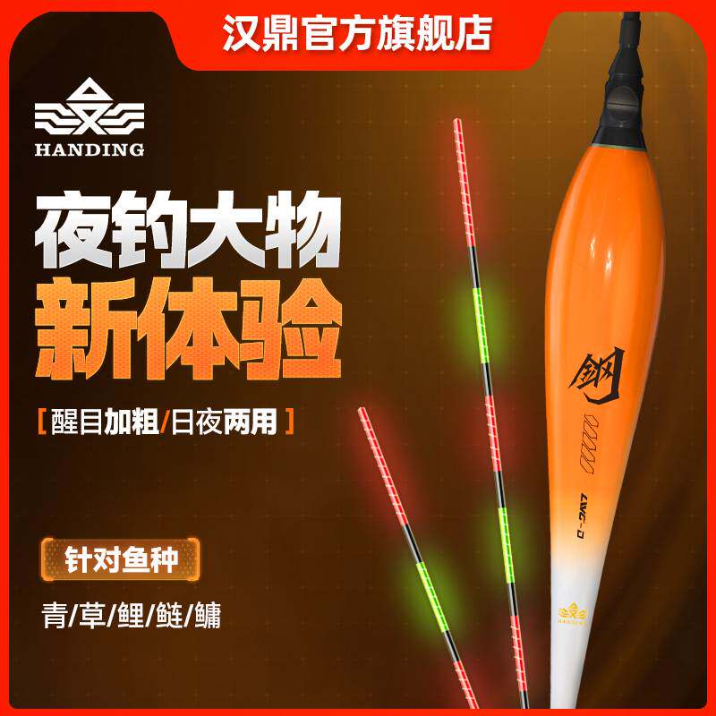 汉鼎大物夜光漂鱼漂高灵敏加粗醒目日夜两用鲢鳙漂矶钓远投电子漂