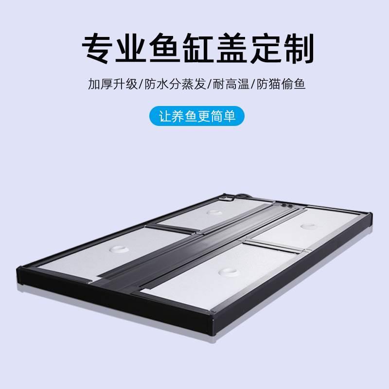 鱼缸盖板子上盖定制顶盖翻页套装铝合金红龙水族箱带灯盖配件总成