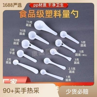 肌酸蛋白粉小量5g奶茶控盐限盐勺计量勺粉粉量勺小勺塑料勺子10ml