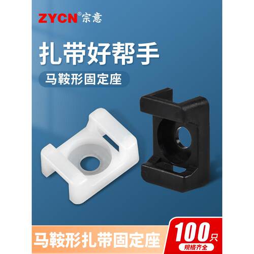 理线hc电缆尼龙马鞍型扎带固定座线扣配线黑白束线器线卡扣固定块