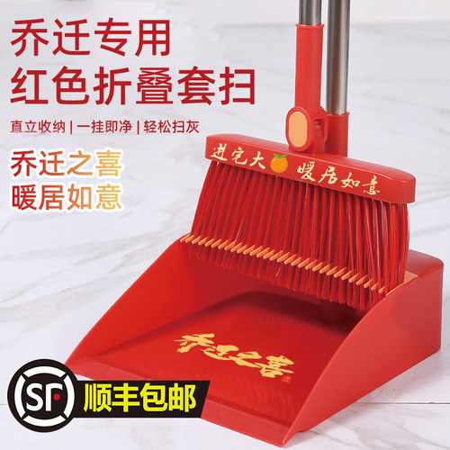 乔迁扫把簸箕乔迁之喜搬家入伙上