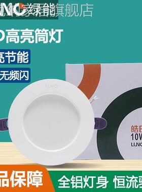 绿能led筒灯嵌入式家用天花灯开孔75/85客厅防雾射灯6W10W15W20W