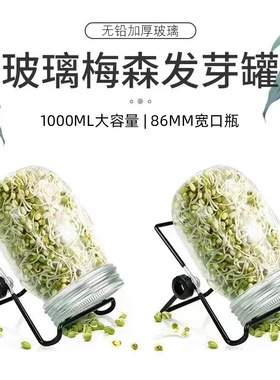 芽菜发芽罐 梅森玻璃发芽瓶 豆芽菜种植播种Sprouting Jar Kits