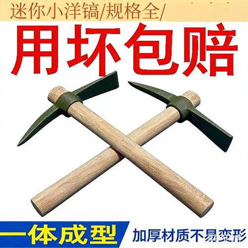户外小镢头小羊羔锄头挖药材的小锄头凳山镐挖树根神器十字锄镐