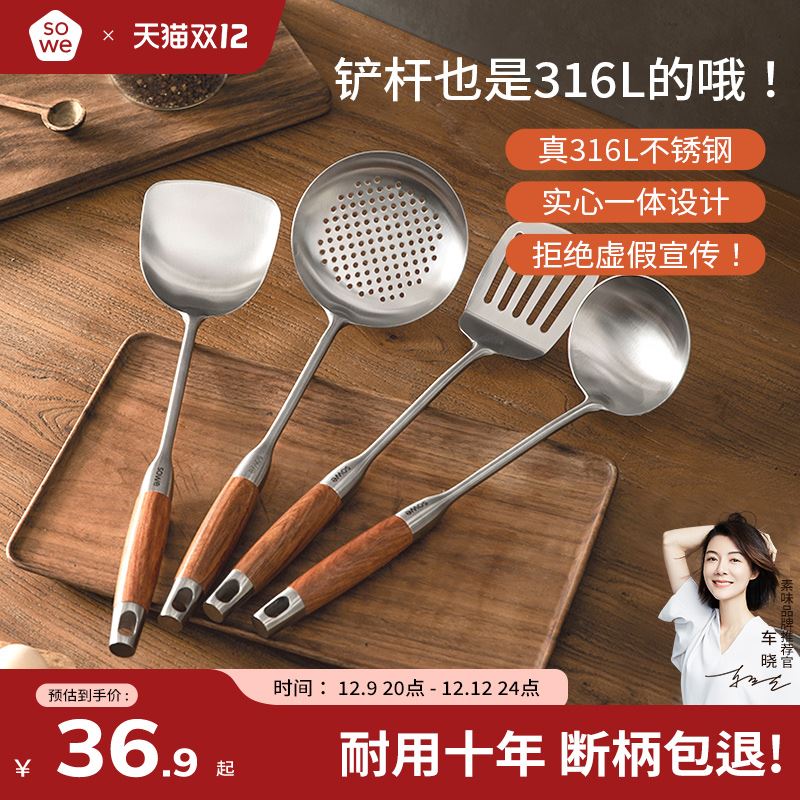 sowe真316L不锈钢锅铲加厚家用炒菜铲子漏捞汤勺煎铲炒勺厨具套组