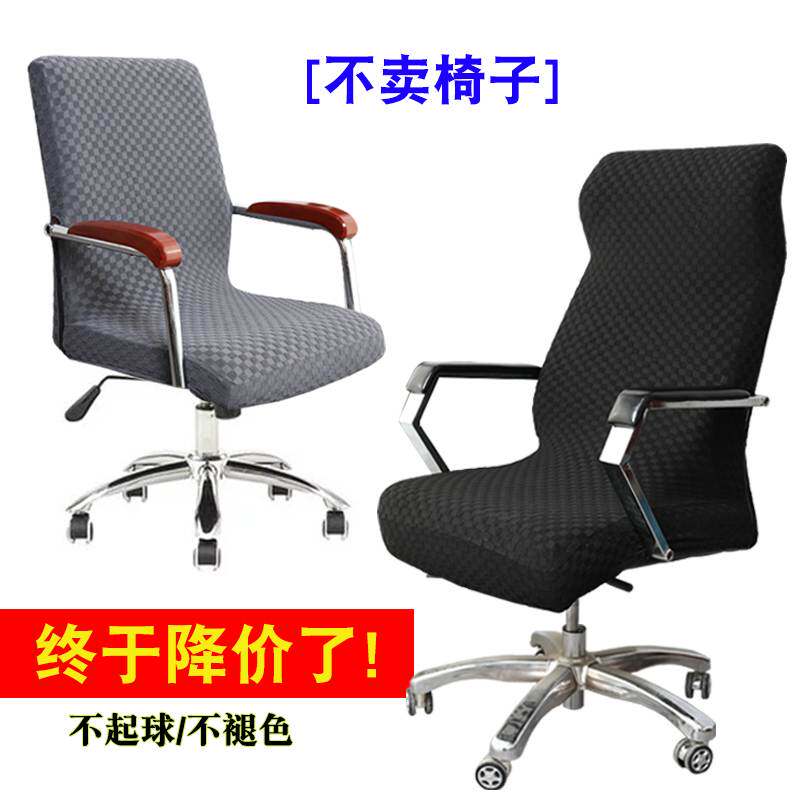 加厚办公椅套电脑转椅椅套连体弹力老板椅子套会议室座位转椅套罩
