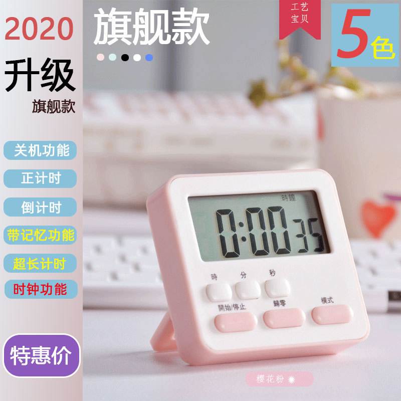 ins旗舰版学生时间管理器正负计时器厨房提醒功能时钟闹钟可静音
