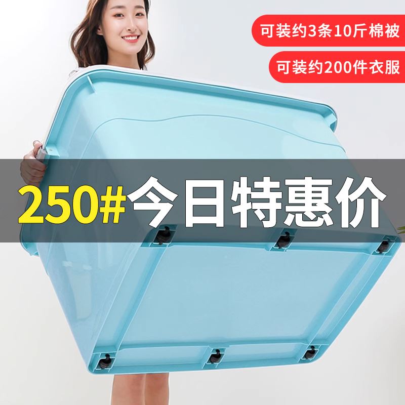 加厚收纳箱收纳盒子塑料家用特大号储物盒衣服被子整理箱大号清仓
