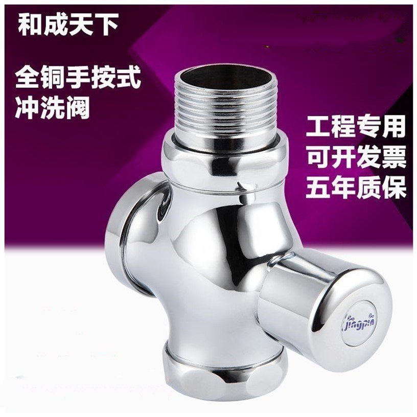 全铜体延时按压式冲水阀