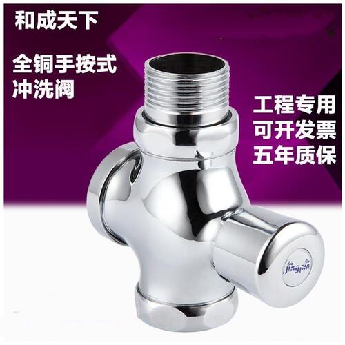 全铜体延时按压式冲水阀