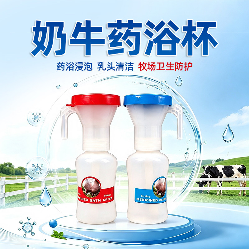 不可回流带毛刷药浴瓶牛乳头清洗消毒节省药浴液奶牛前后药浴杯