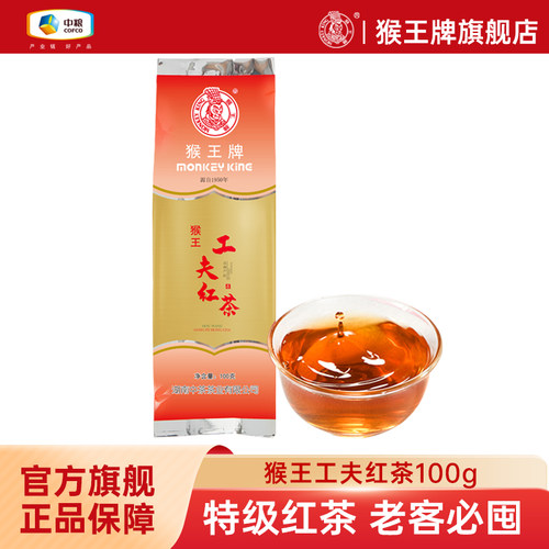 中茶猴王牌功夫特级红茶