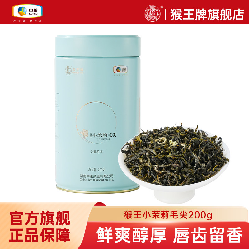 猴王特级小茉莉毛尖花茶