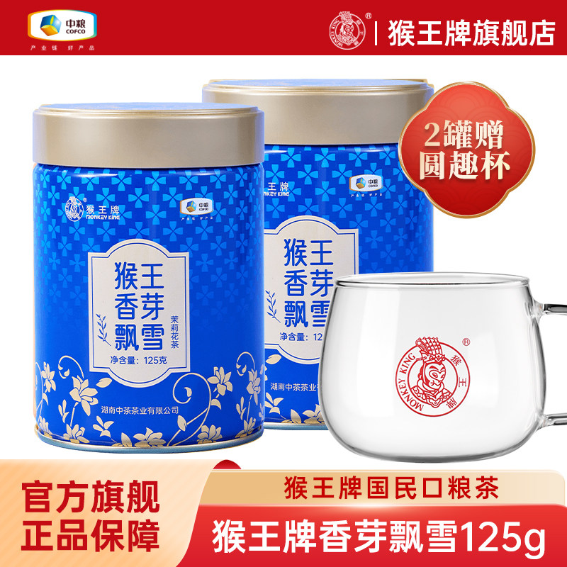 中粮猴王茉莉花茶2025年特级浓香型茶叶香芽茉莉飘雪125g冷泡茶,茶,茉莉花茶,淘宝优惠券,粉丝福利购,淘宝优惠卷