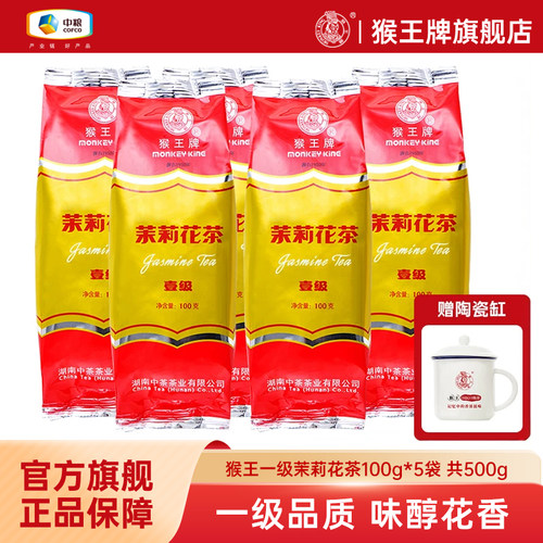 茉莉花茶猴王耐泡中茶