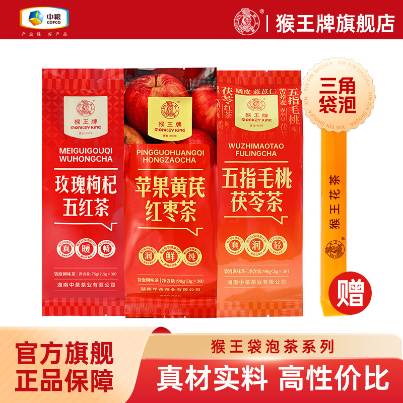 新茶猴王牌薄荷茉莉绿茶/苹果黄芪红枣茶/五红茶独立袋泡办公茶泡图片
