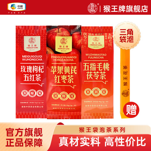 新茶猴王牌薄荷茉莉绿茶/苹果黄芪红枣茶/五红茶独立袋泡办公茶泡