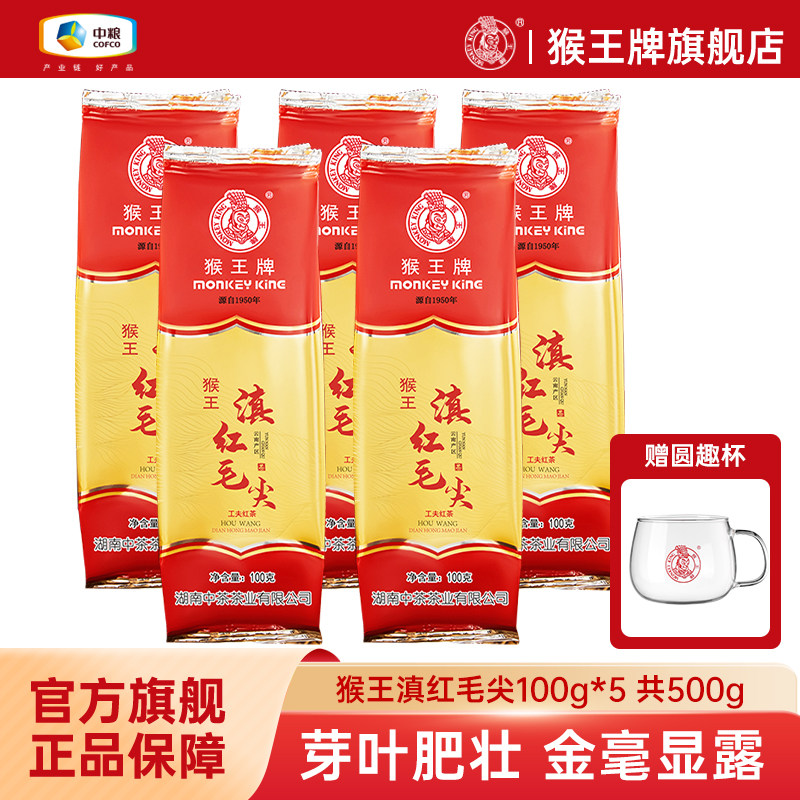 中茶猴王牌滇红毛尖工夫红茶100g蜜香型超性价比品质散装红茶