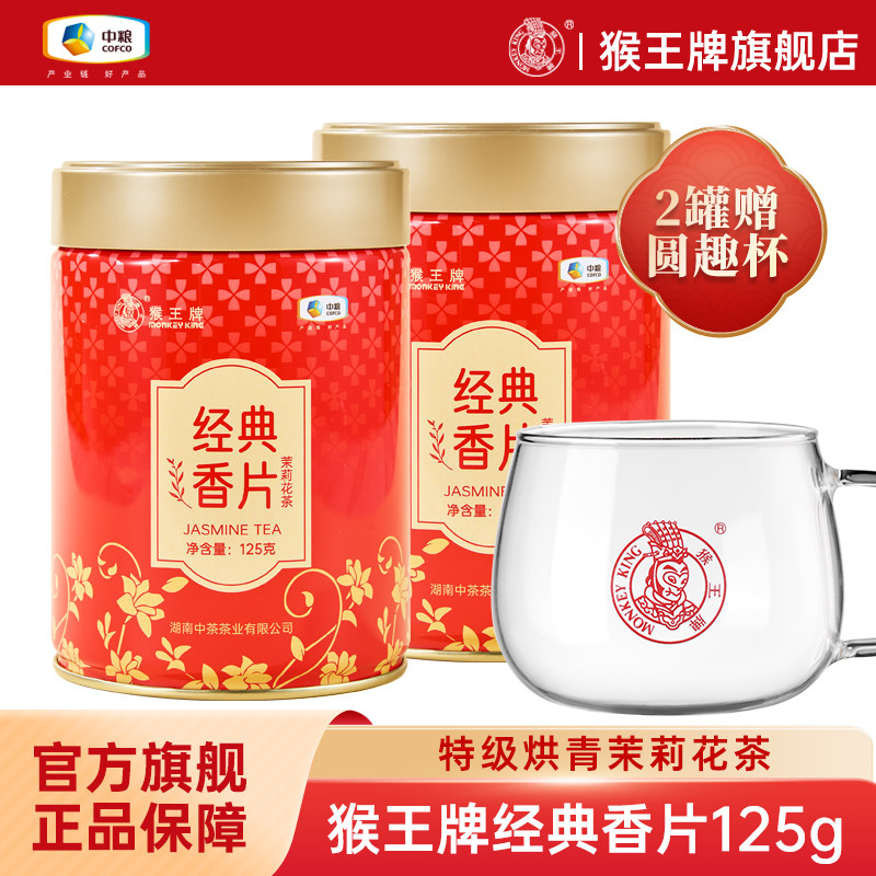 中粮猴王特级浓香型飘雪横县