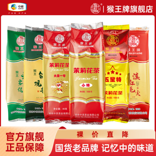 猴王2025新茶特级茉莉花茶浓香型绿茶红茶乌龙茶散茶冷泡茶便携袋