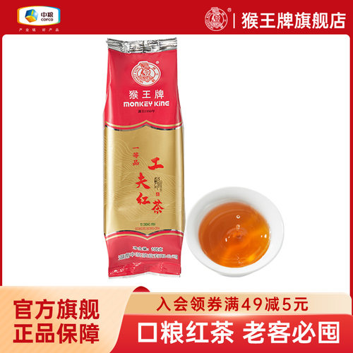 中粮一等品红茶猴王牌