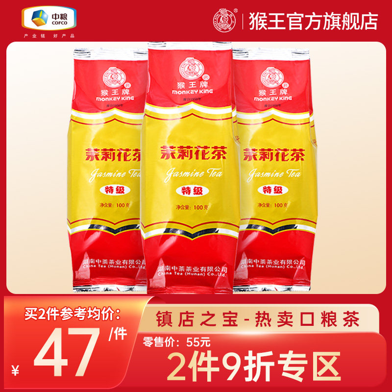 猴王牌茉莉花茶特级浓香型茶叶2023新茶中茶冷泡茶叶散装共300g怎么看?