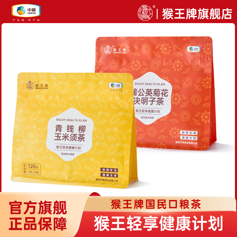 猴王牌花草茶蒲公英菊花决明子茶120g玉米须茶120g养生茶独立30包
