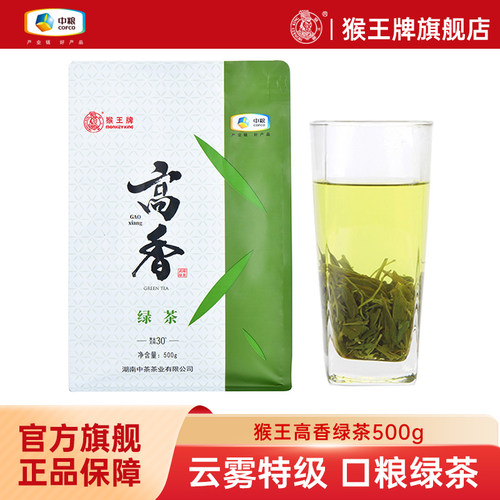 中茶猴王牌高香绿茶500g
