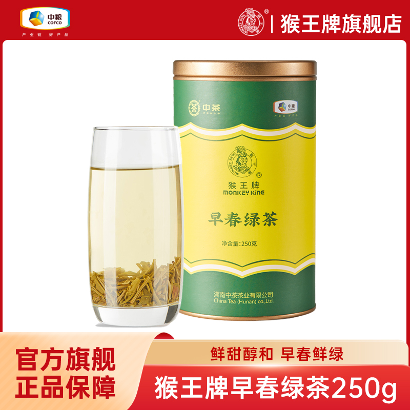 猴王牌早春绿茶250g罐装