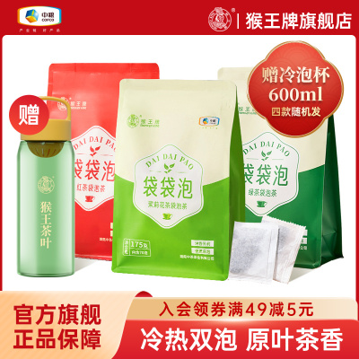 猴王浓香型茉莉花茶绿茶便捷袋泡红茶办公室酒店独立冷泡茶70包