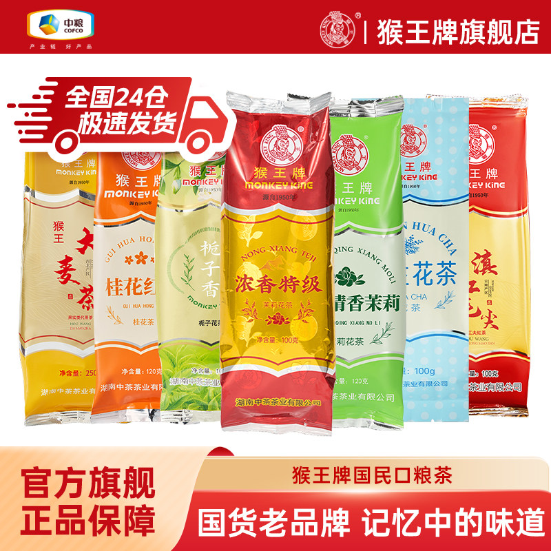 【闪购24仓发货】猴王茉莉花茶桂花栀子香茶叶浓香型散装冷泡茶