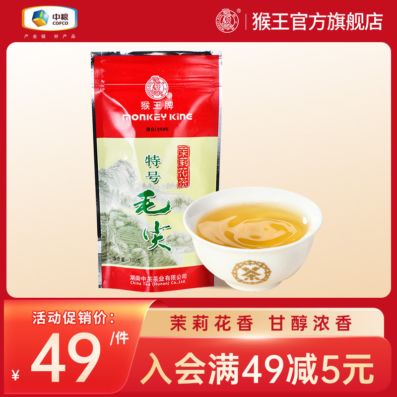 中茶猴王牌茉莉花茶新茶浓香型茶叶散装小包装特号毛尖100g冷泡属于什么档次？
