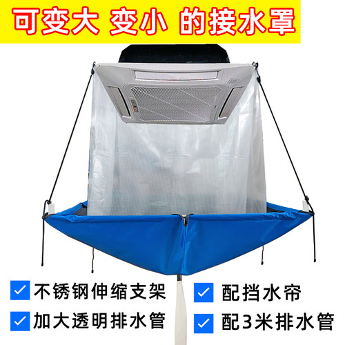 中央空调清洗罩可伸缩